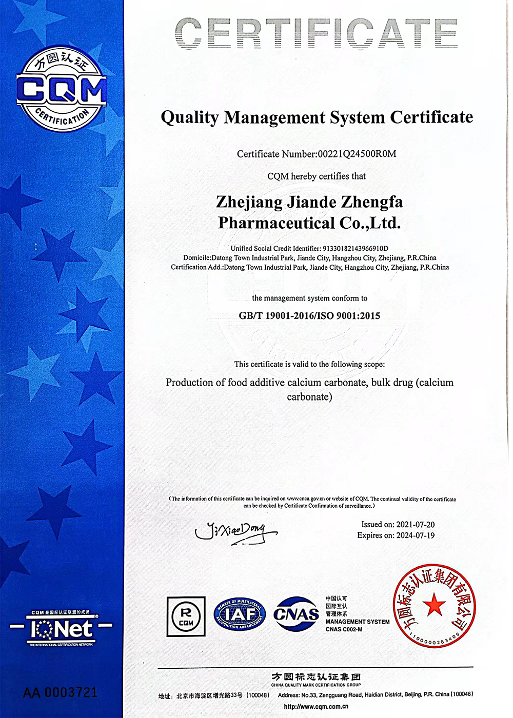 質量管理體系認證證書